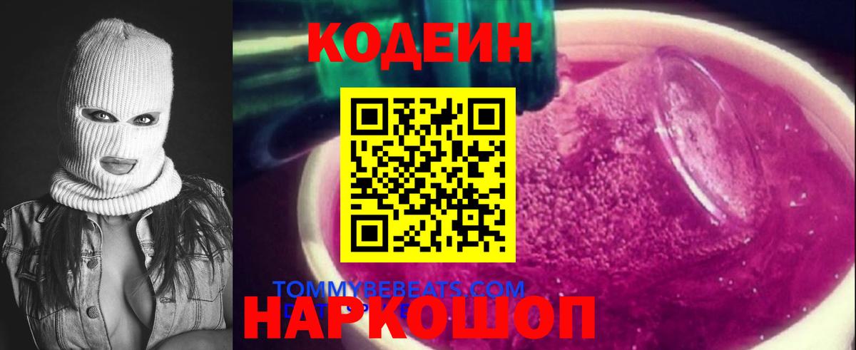 Улан-Удэ  Codein Purple Drank  Вход с VPN  Codein напиток Lean (лин) 