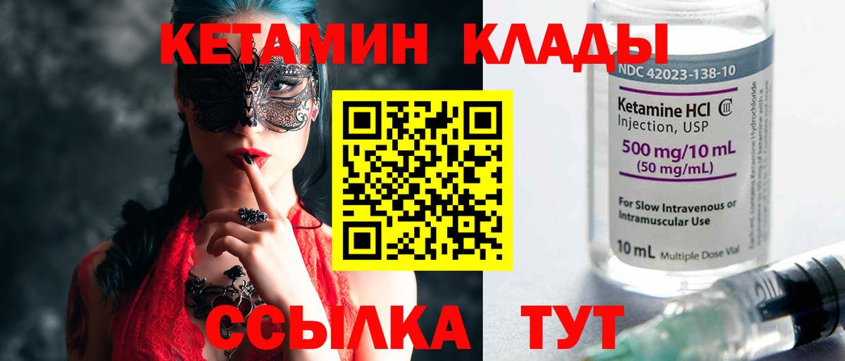 Улан-Удэ  Кетамин VHQ  Вход с VPN 