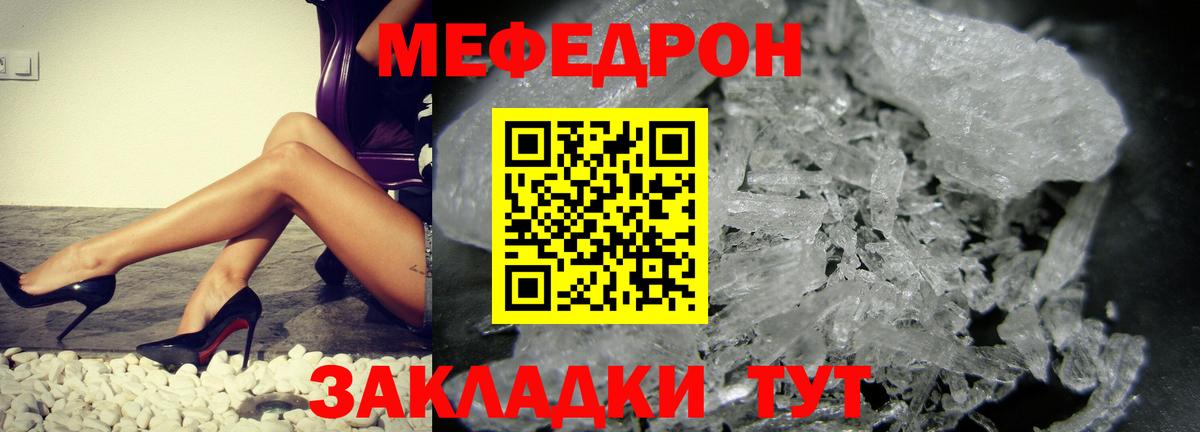 МЕФ  Меф mephedrone  Вход с VPN  МЯУ-МЯУ мука  Улан-Удэ 