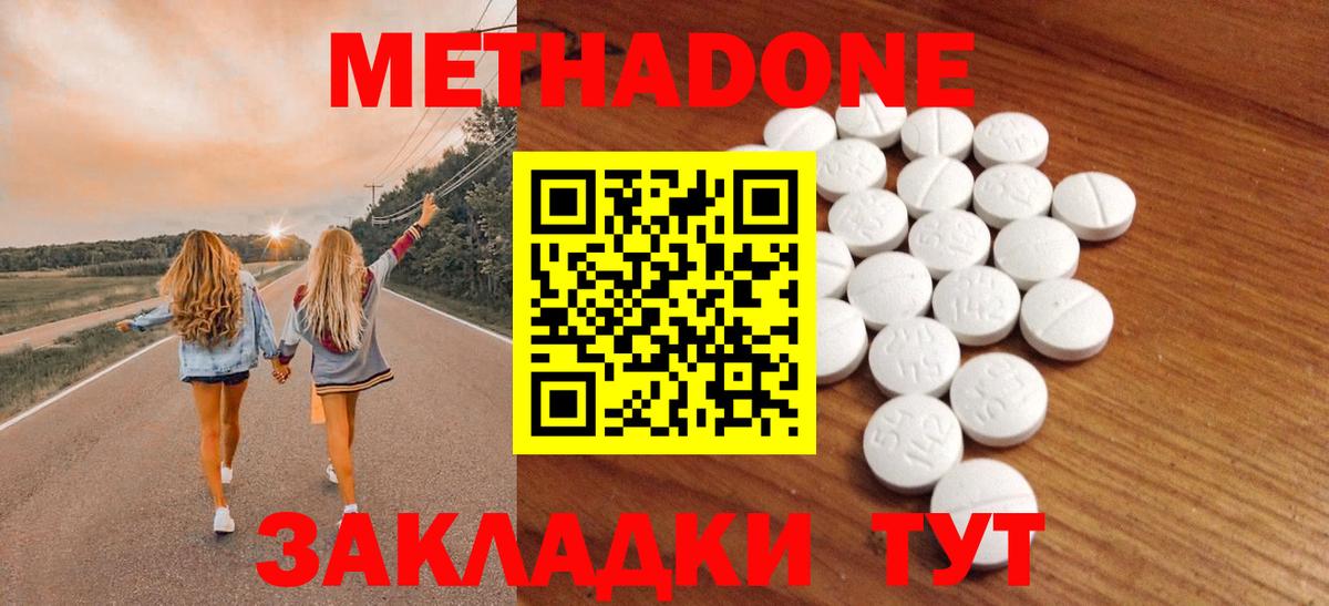 МЕТАДОН кристалл Улан-Удэ