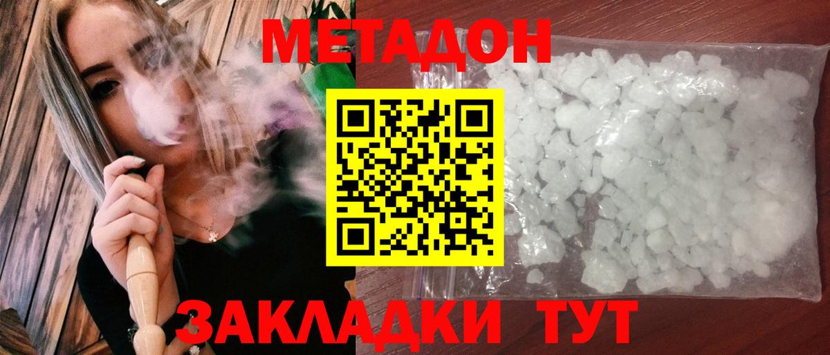 Метадон VHQ  Метадон methadone  omg как войти  Вход с VPN  Улан-Удэ 
